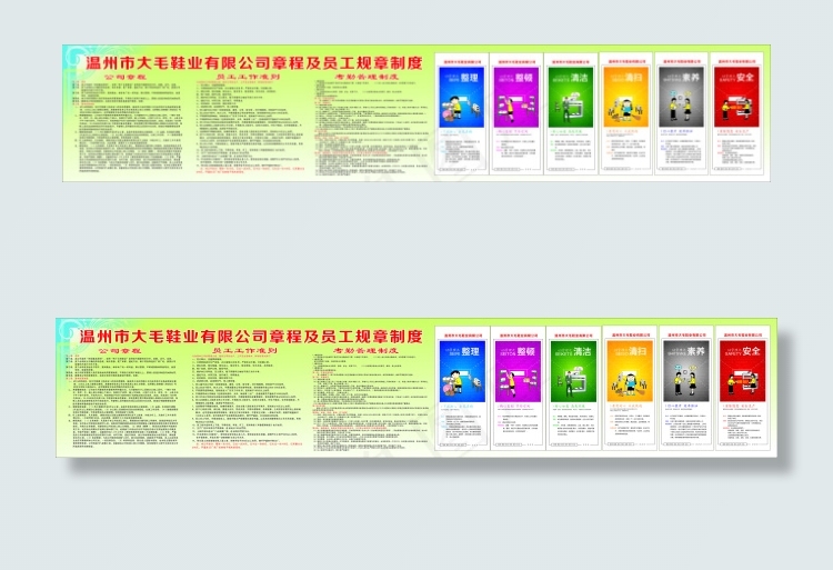 企业章程及员工规章制度cdr矢量模版下载