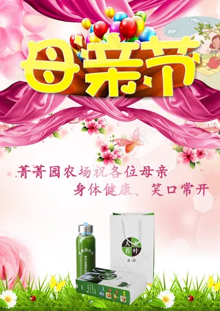 母亲节青汁宣传