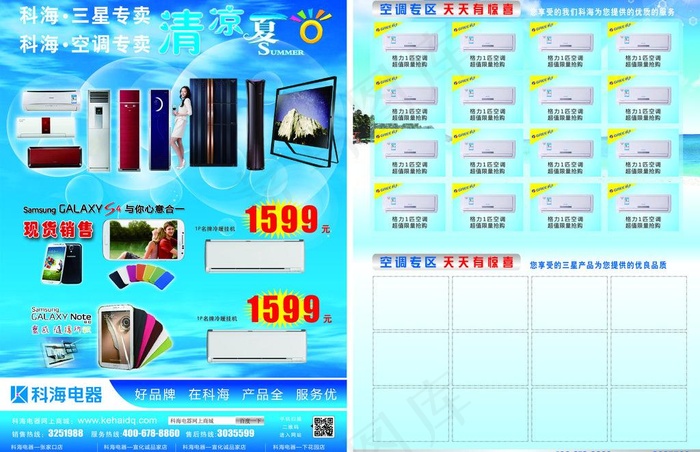 三星 空调 夏季图片ai矢量模版下载