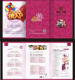 情人节折页图片