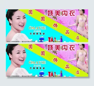 化妆品门头广告图片