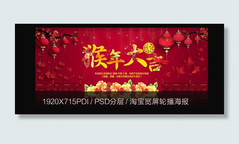 2016猴年大吉淘宝天猫首页综合模...psd模版下载