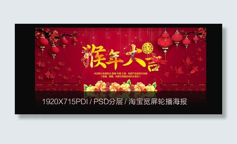 2016猴年大吉淘宝天猫首页综合模...psd模版下载