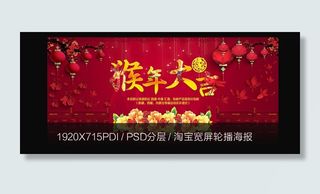 2016猴年大吉淘宝天猫首页综合模...