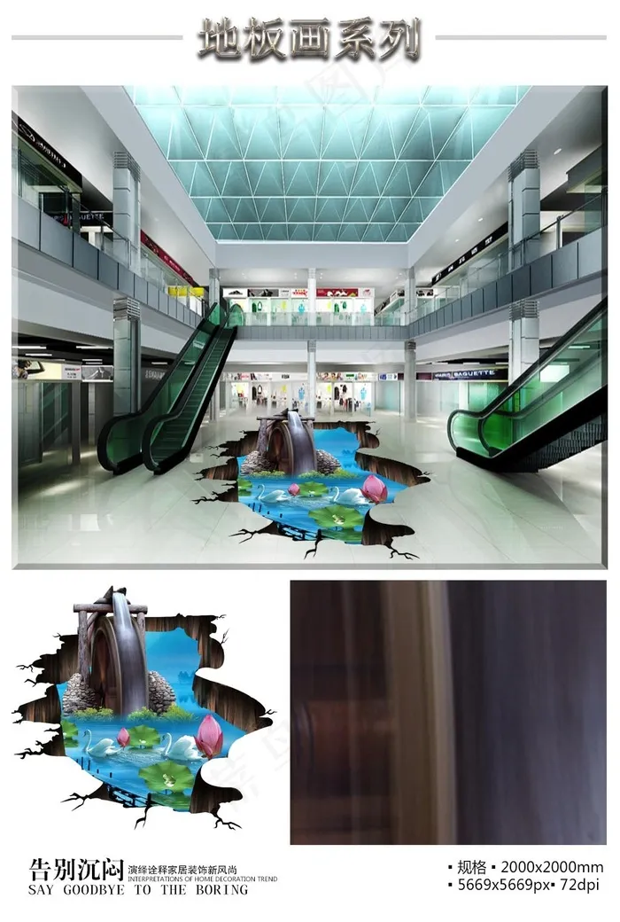 唯美荷花天鹅水车3D地板画(5669X5669(DPI:72))psd模版下载