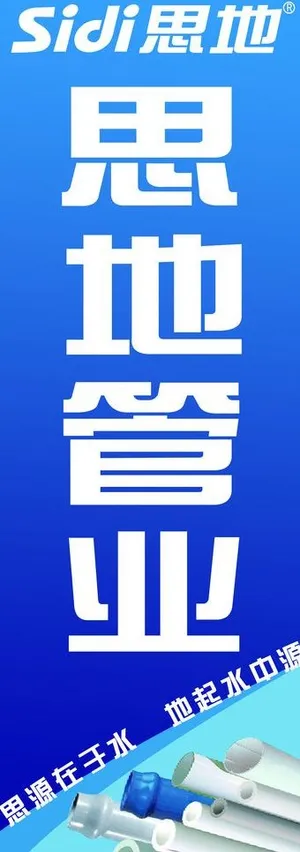 思地管业图片