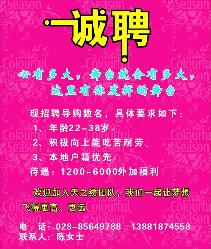 招聘图片cdr矢量模版下载