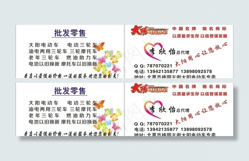 大阳电动车名片图片cdr矢量模版下载
