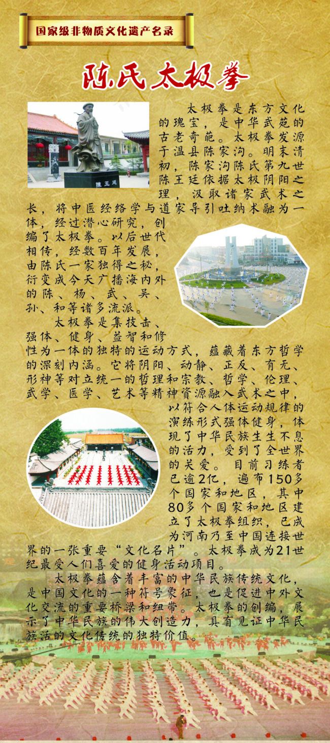 陈氏太极拳cdr矢量模版下载