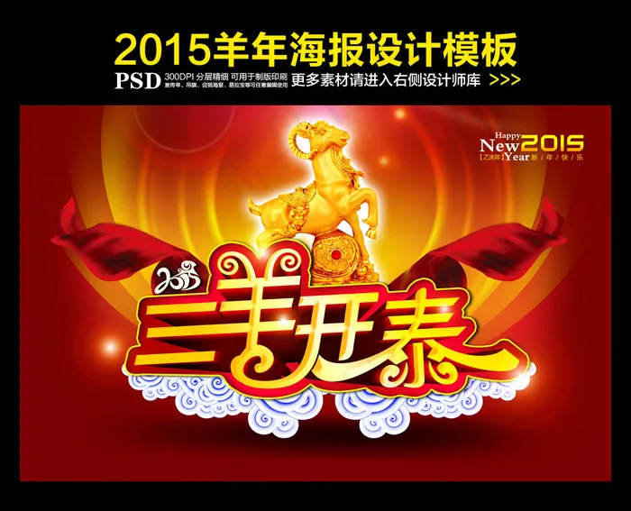 2015羊年三羊开泰背景(5500X3500(DPI:300))psd模版下载