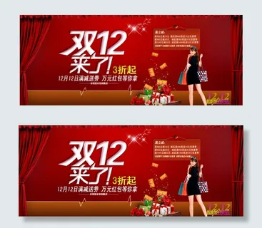 双12来了模板
