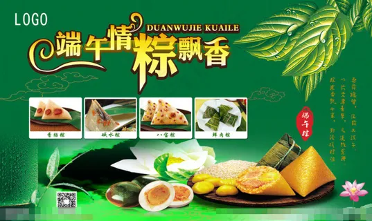 端午节粽子宣传素材下载
