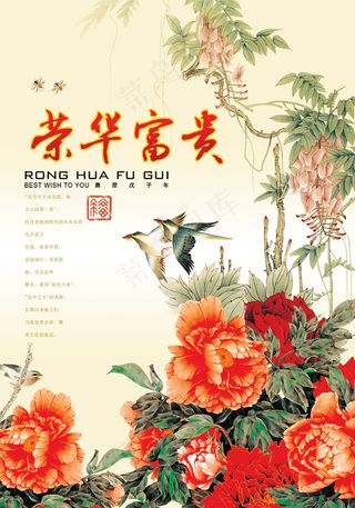 花开富贵中国风