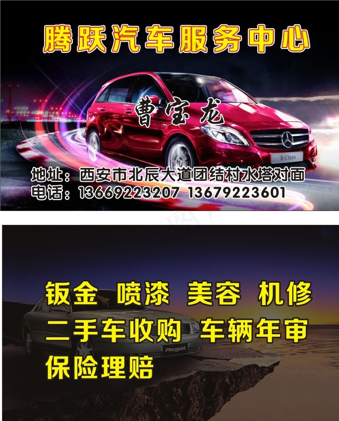汽修名片图片cdr矢量模版下载