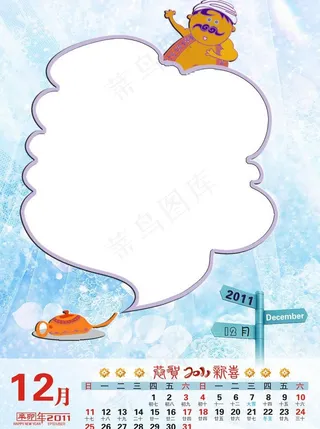 2011年挂历（12月）