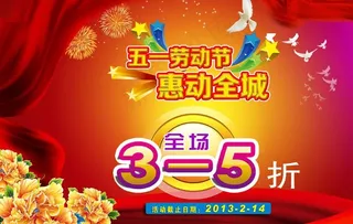 51惠动全城优惠广告PSD素材