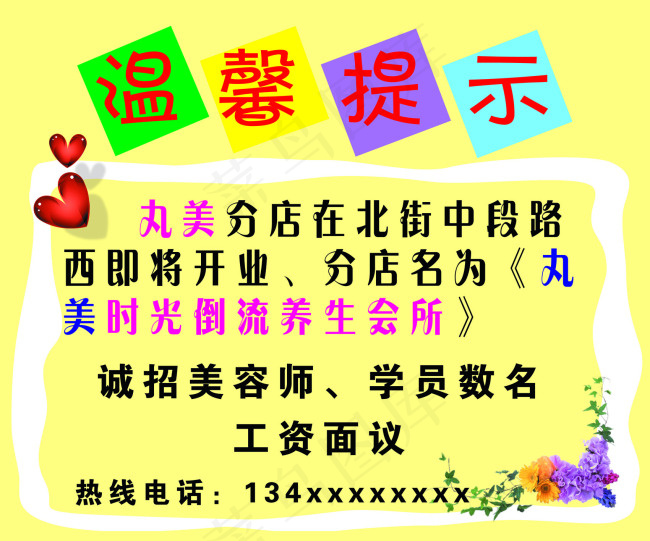 温馨提示