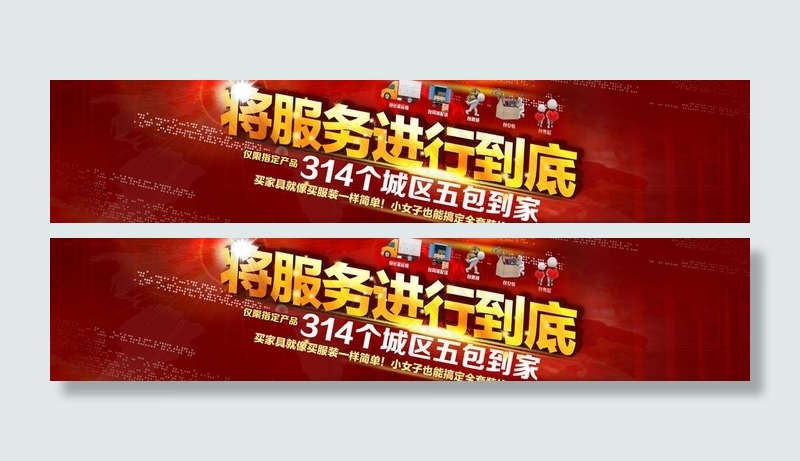 淘宝广告 促销 家具图片psd模版下载