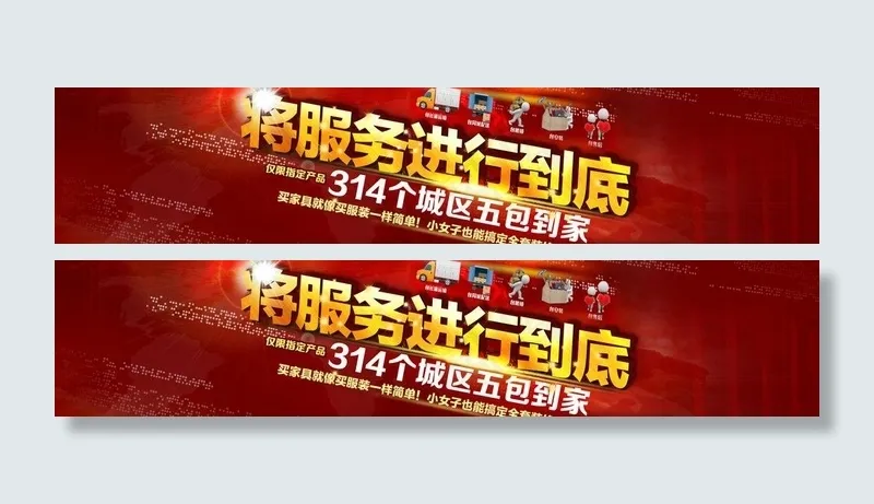 淘宝广告 促销 家具图片psd模版下载