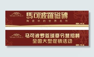 马可波罗瓷砖图片