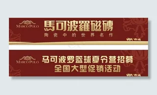 马可波罗瓷砖图片