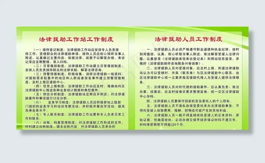 法律工作制度图片