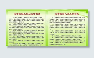法律工作制度图片