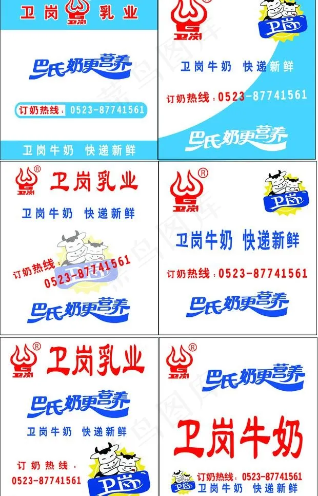 卫岗牛奶订奶箱图片psd模版下载