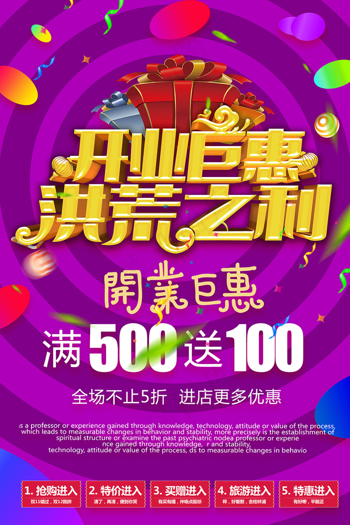 开业钜惠