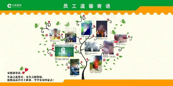员工温馨寄语psd模版下载