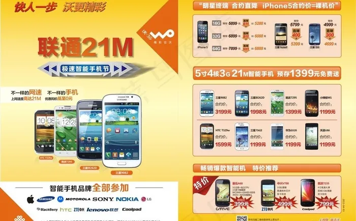 联通沃3g海报图片(210X297)cdr矢量模版下载