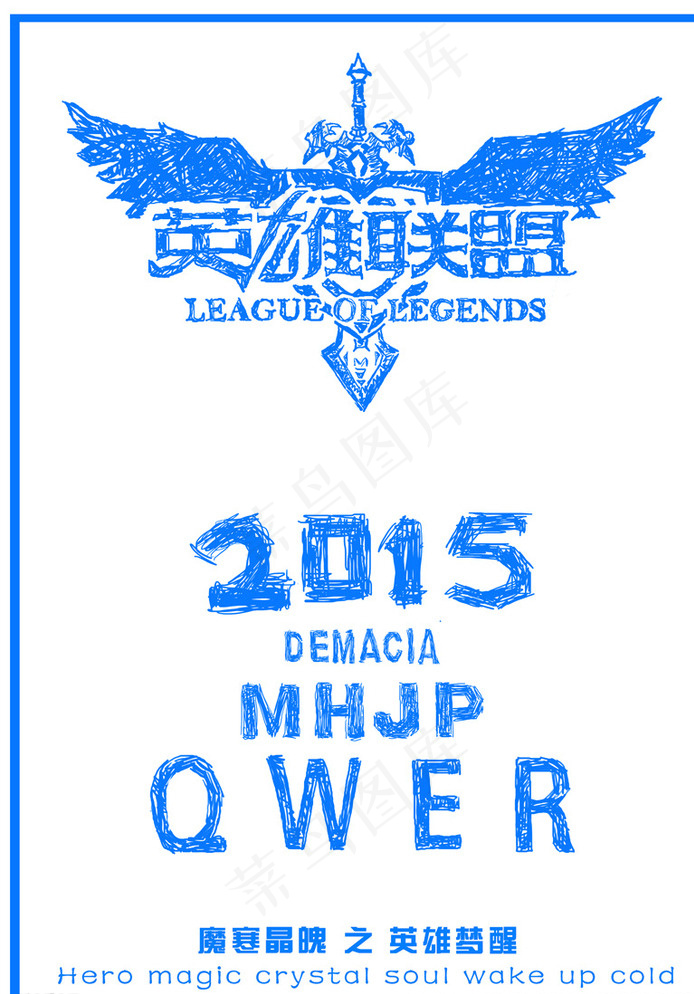 lol英雄联盟海报图片