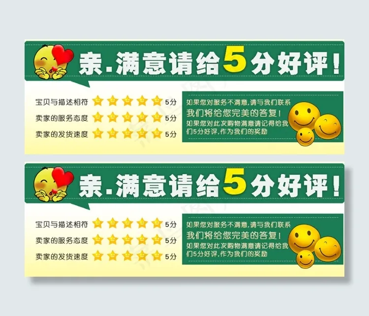 绿色背景五星好评psd模版下载