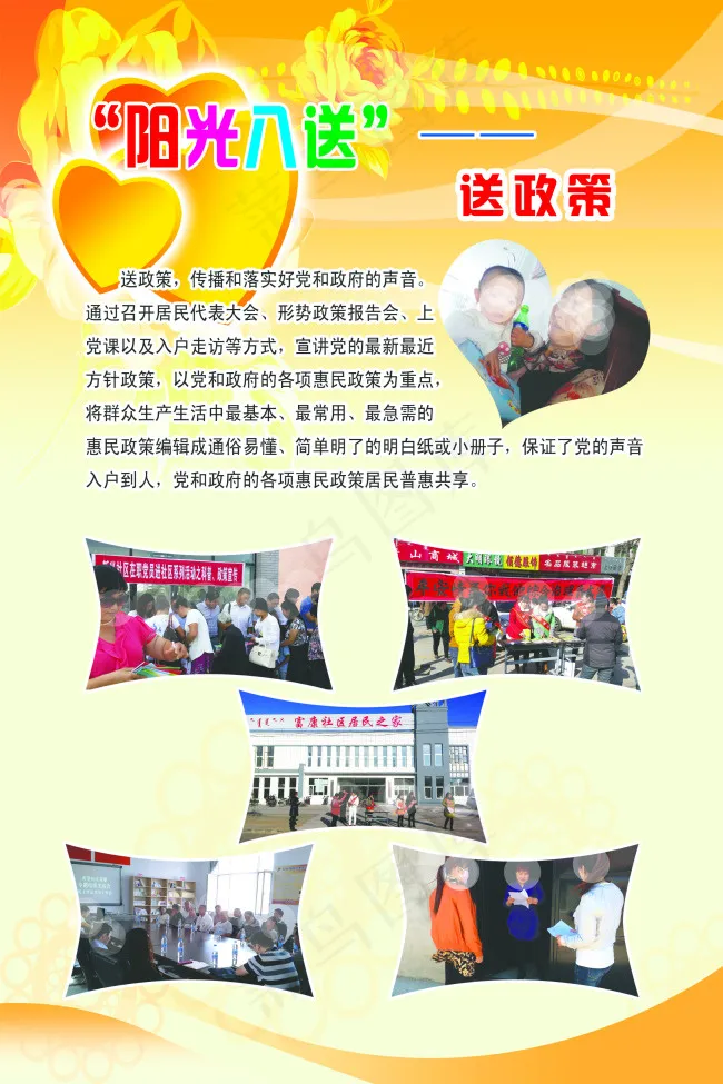 社区宣传单psd模版下载