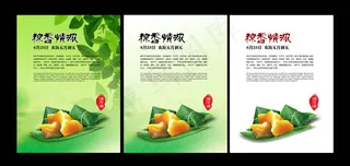 浓情端午促销海报设计PSD素材