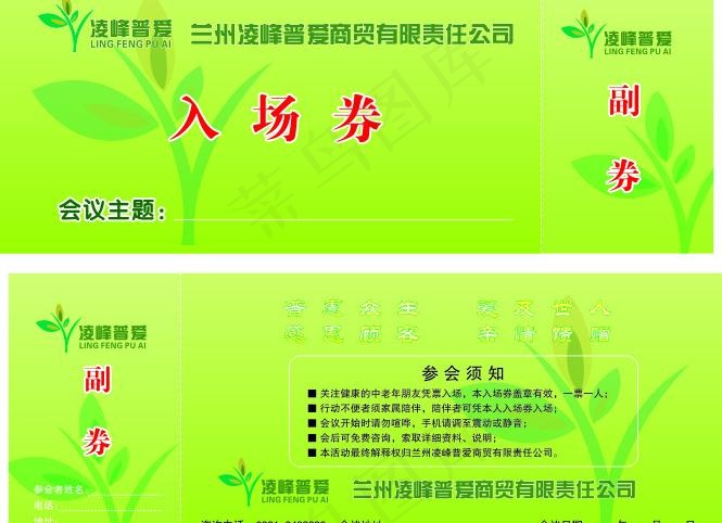 入场券 优惠券 卡片图片cdr矢量模版下载