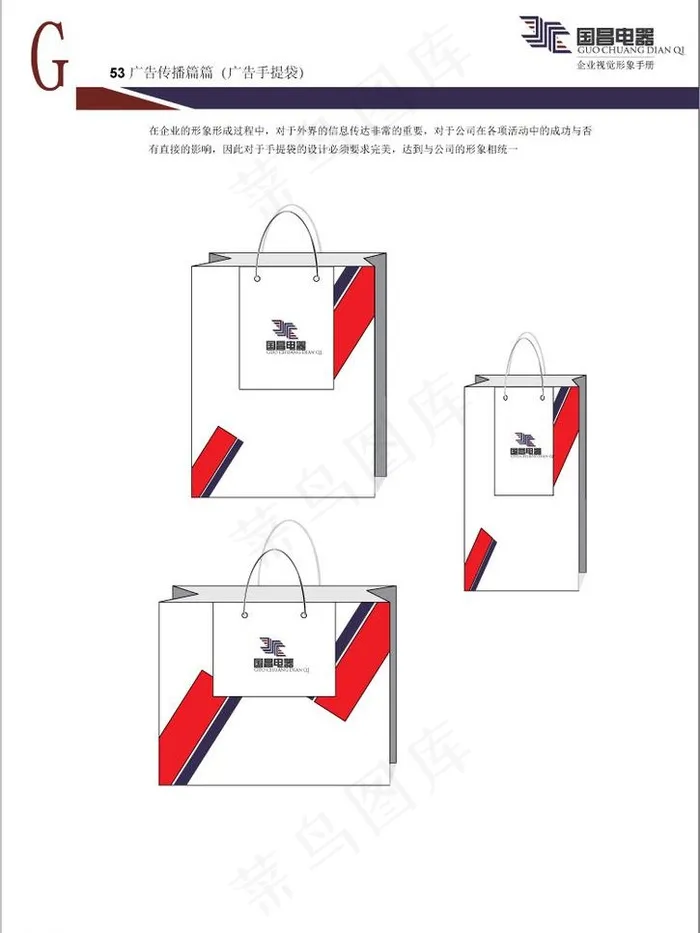 手提袋设计图片ai矢量模版下载