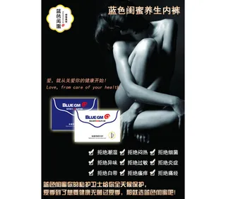 蓝色闺蜜女性私护内裤推广图