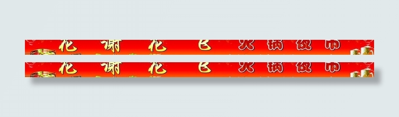 火锅夜市店招图片