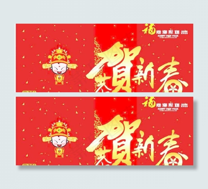 2008新年 恭贺新春喜庆矢量图图...