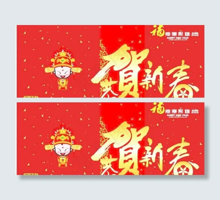 2008新年 恭贺新春喜庆矢量图图...cdr矢量模版下载