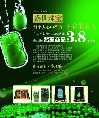 盛世珠宝宣传单图片