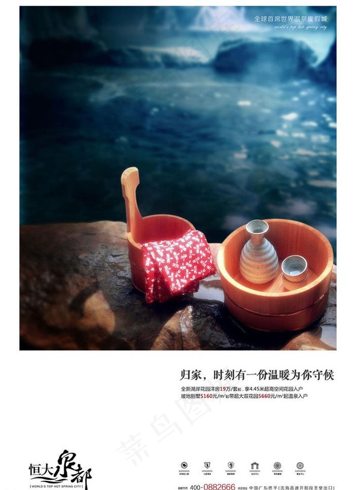 地产 恒大泉都图片psd模版下载