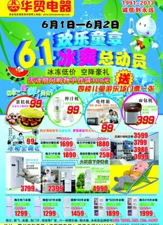 六一冰爽总动员宣传单图片