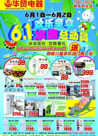 六一冰爽总动员宣传单图片