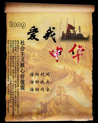 爱国主义-爱我中华