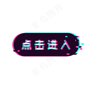 故障风点击按钮,免抠元素