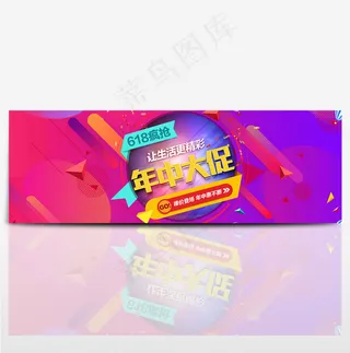 6.18年中大促电商海报热闹促销背景
