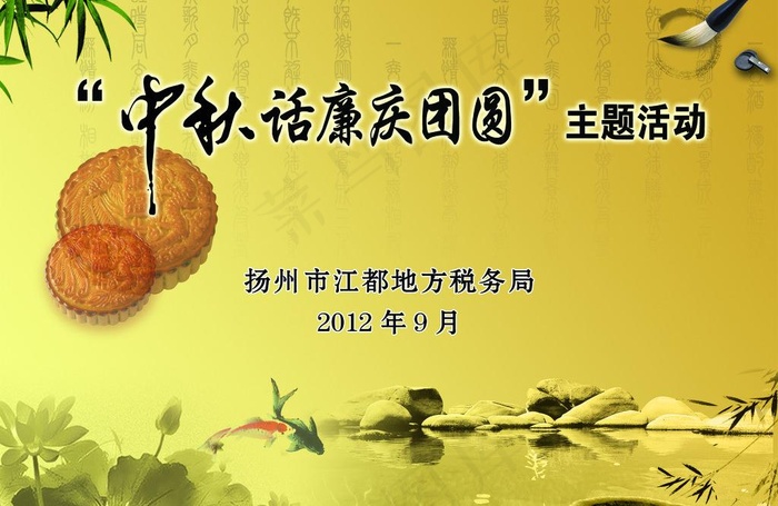 中秋庆团圆图片psd模版下载