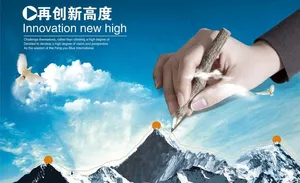 企业文化之再创新高度图片
